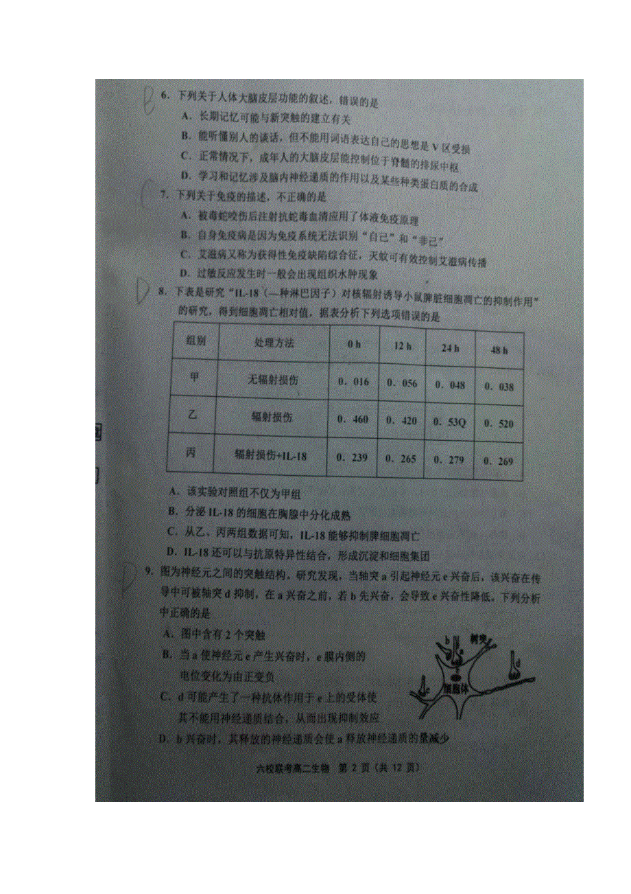 天津市七校（静海一中、宝坻一中、杨村一中等）2018-2019学年高二上学期期末考试生物试题 扫描版缺答案.doc_第2页