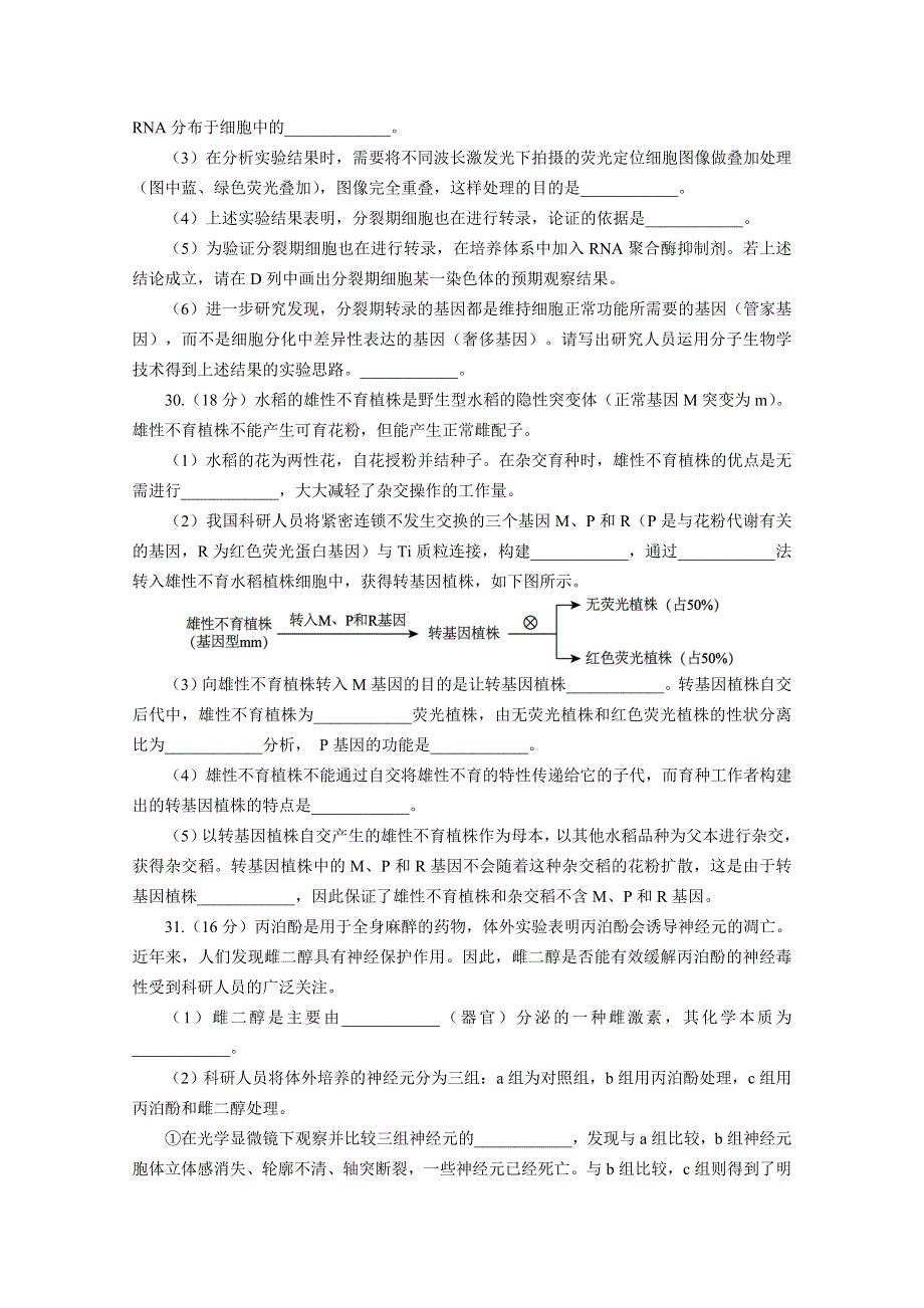 北京市海淀区2018届高三下学期适应性练习（零模）生物试题 WORD版含答案.doc_第3页