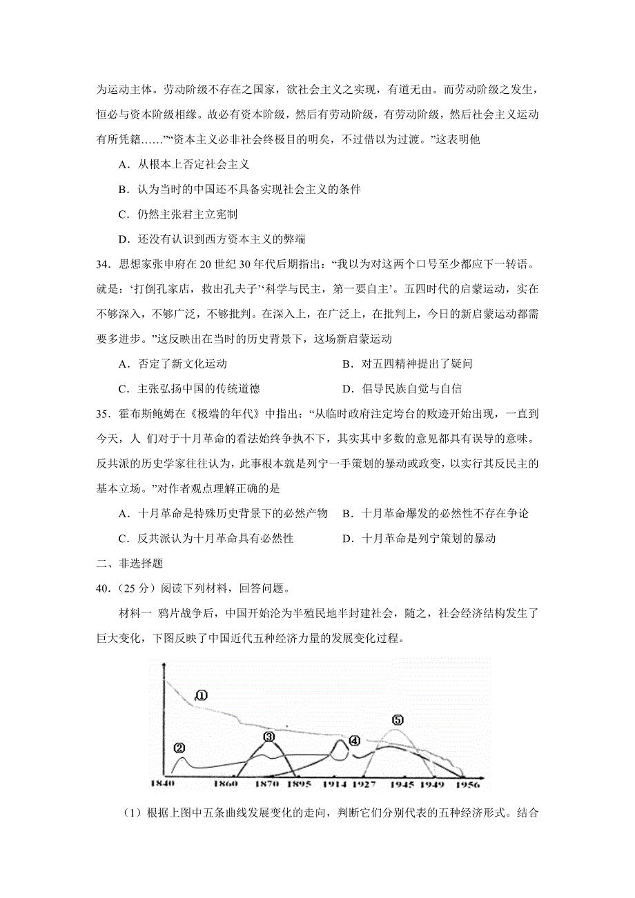 山东省滕州市实验中学2015届高三上学期期末考试历史试题 WORD版含答案.doc_第3页