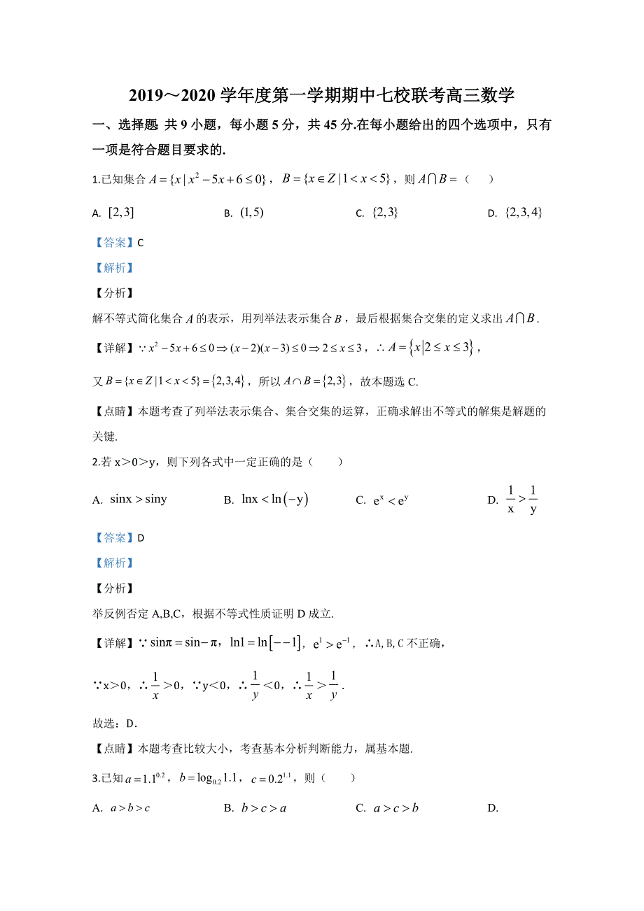 天津市七校（静海一中、宝坻一中、杨村一中等）2020届高三上学期期中考试联考数学试题 WORD版含解析.doc_第1页