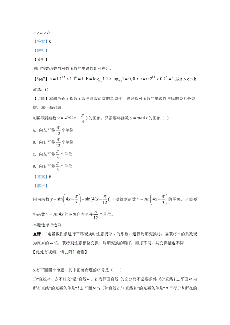 天津市七校（静海一中、宝坻一中、杨村一中等）2020届高三上学期期中考试联考数学试题 WORD版含解析.doc_第2页