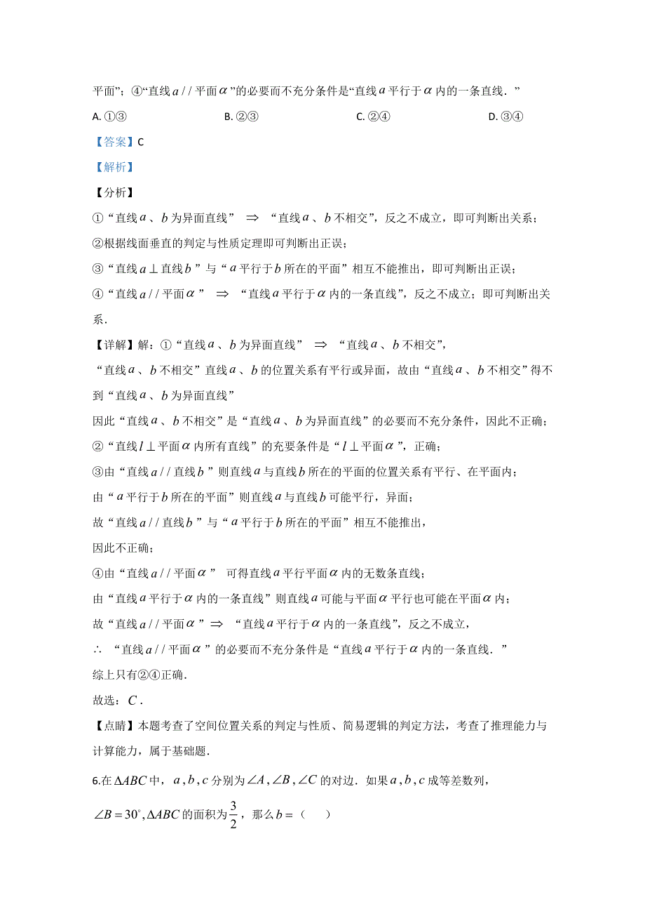 天津市七校（静海一中、宝坻一中、杨村一中等）2020届高三上学期期中考试联考数学试题 WORD版含解析.doc_第3页