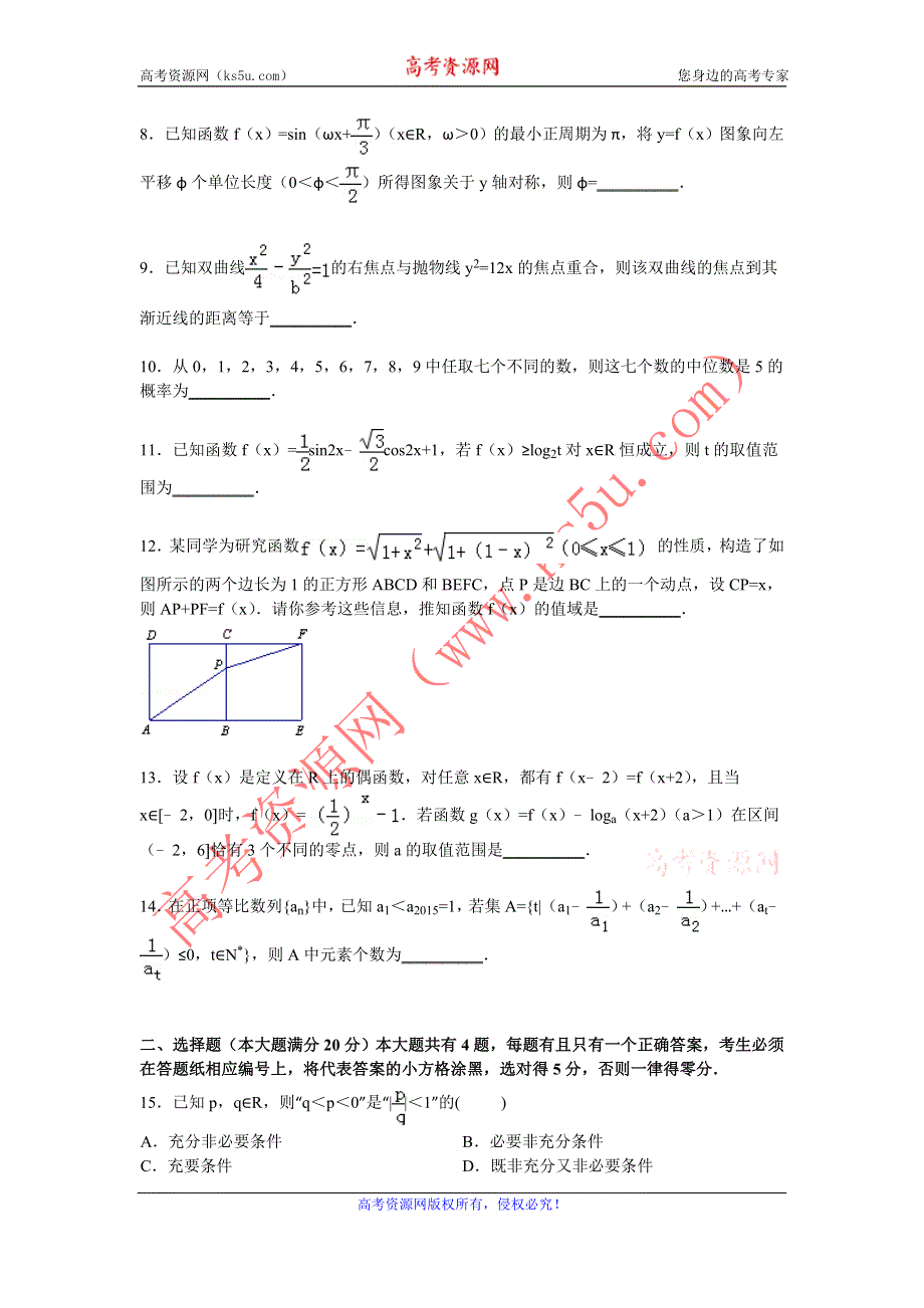 《解析》上海市松江区2015届高三一模数学（理）试卷 WORD版含解析.doc_第2页