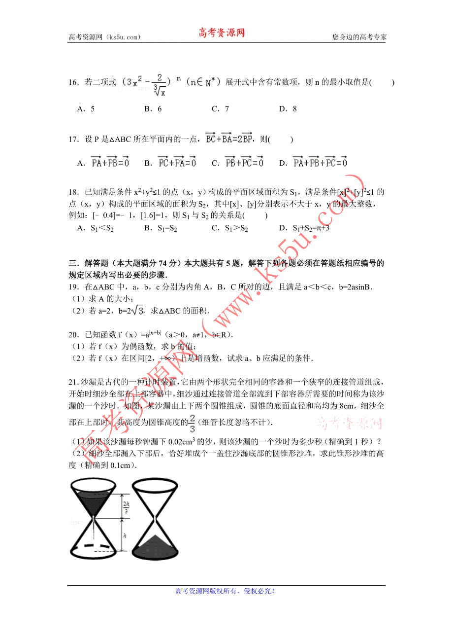 《解析》上海市松江区2015届高三一模数学（理）试卷 WORD版含解析.doc_第3页