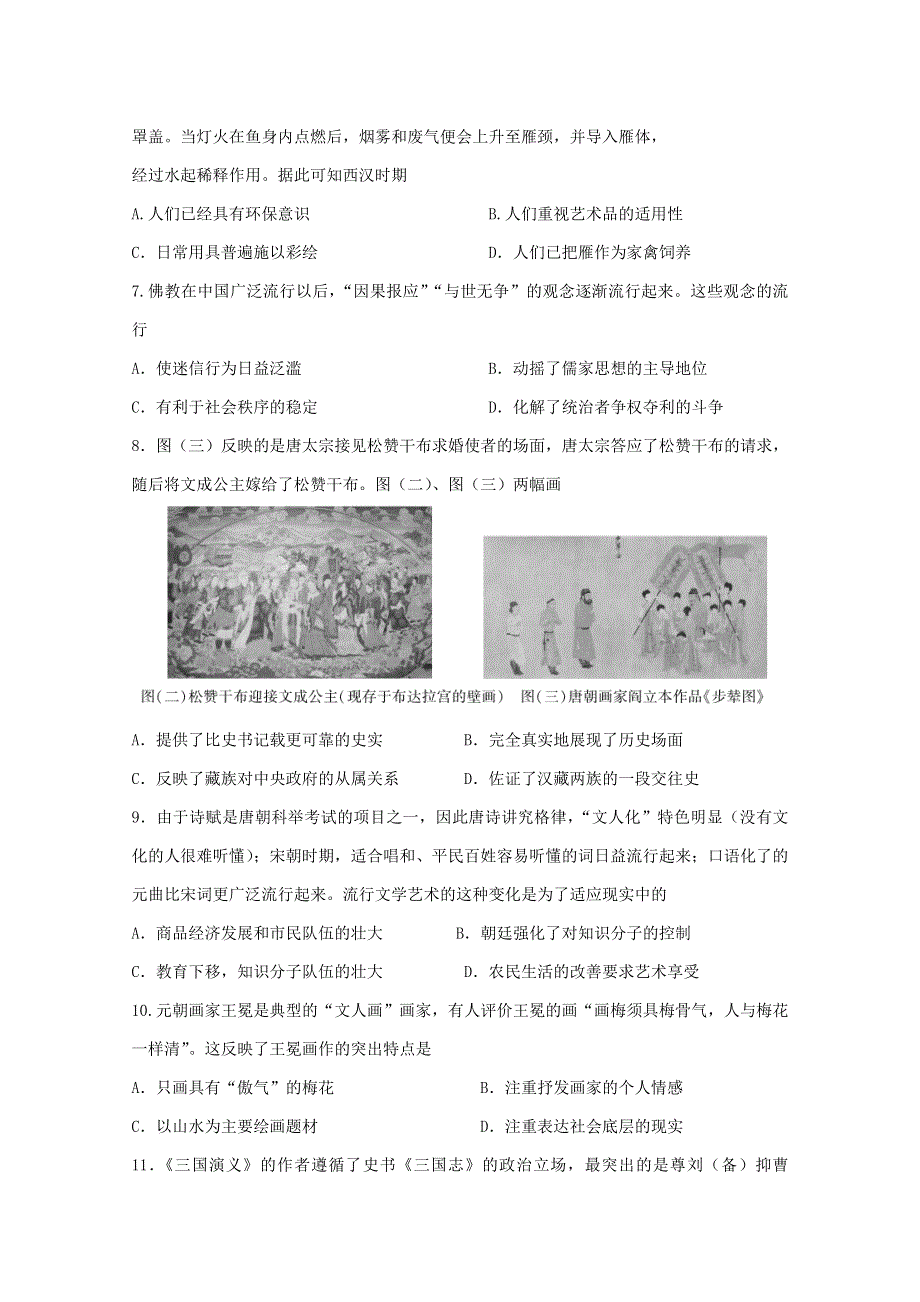 西藏拉萨那曲第二高级中学2020-2021学年高二历史上学期期末考试试题.doc_第2页