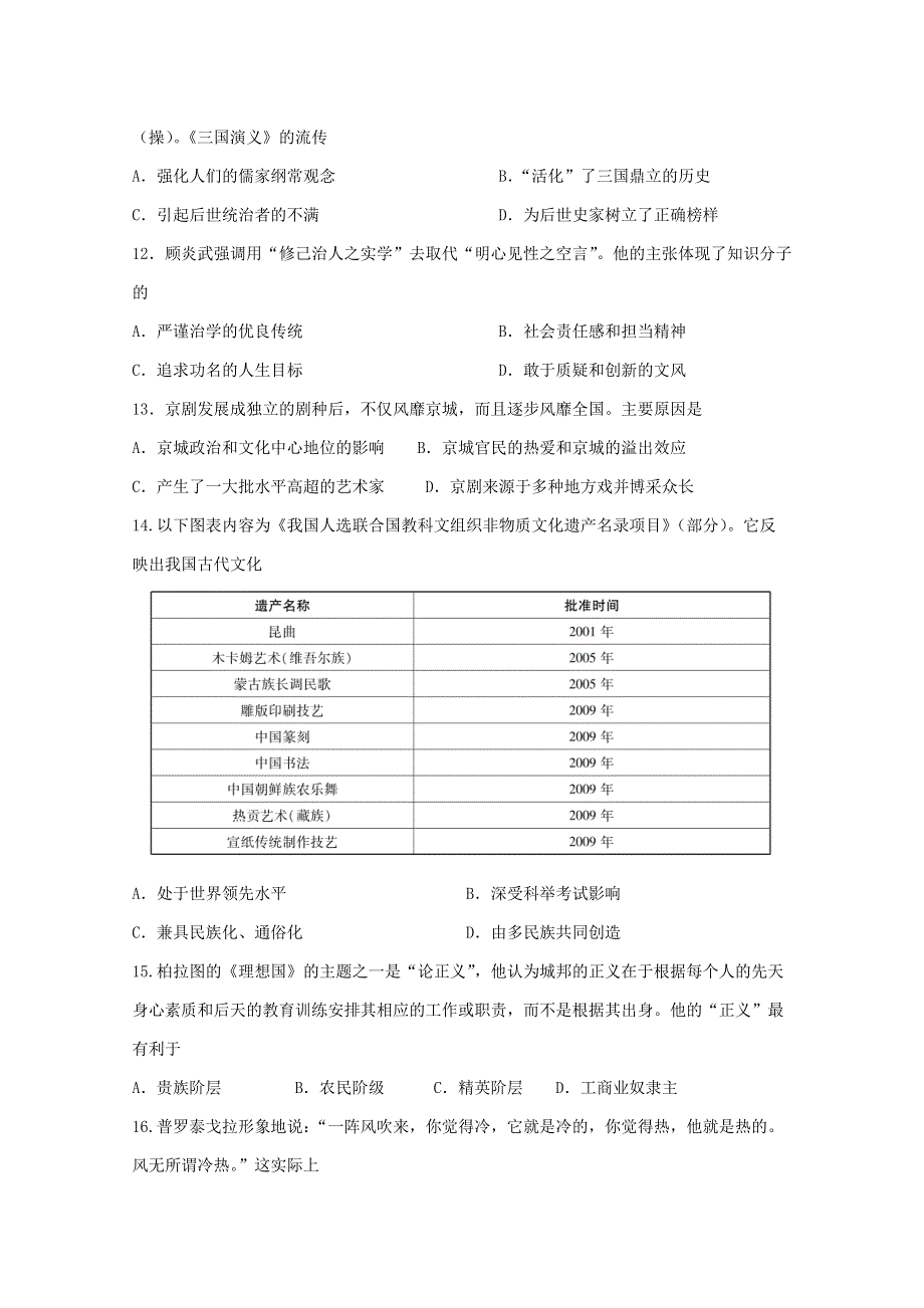 西藏拉萨那曲第二高级中学2020-2021学年高二历史上学期期末考试试题.doc_第3页