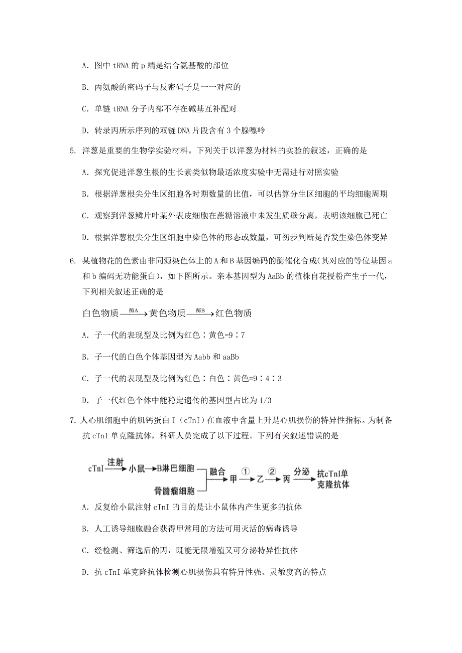 江苏省苏北名校2021届高三下学期5月考前模拟考试生物试题 WORD版含答案.docx_第2页