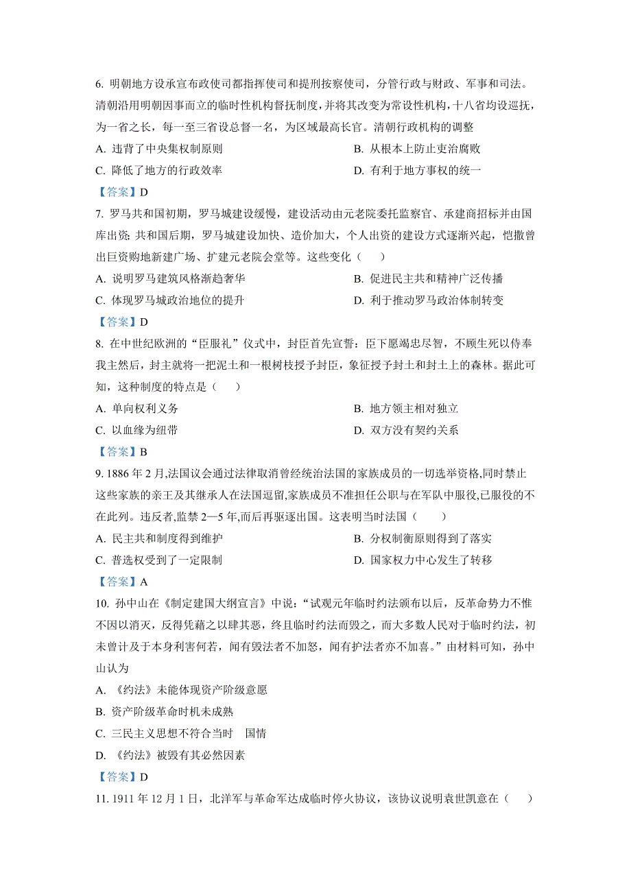 吉林省吉林市永吉县第四中学2022-2023学年高二上学期9月月考 历史试题 WORD版含答案.doc_第2页