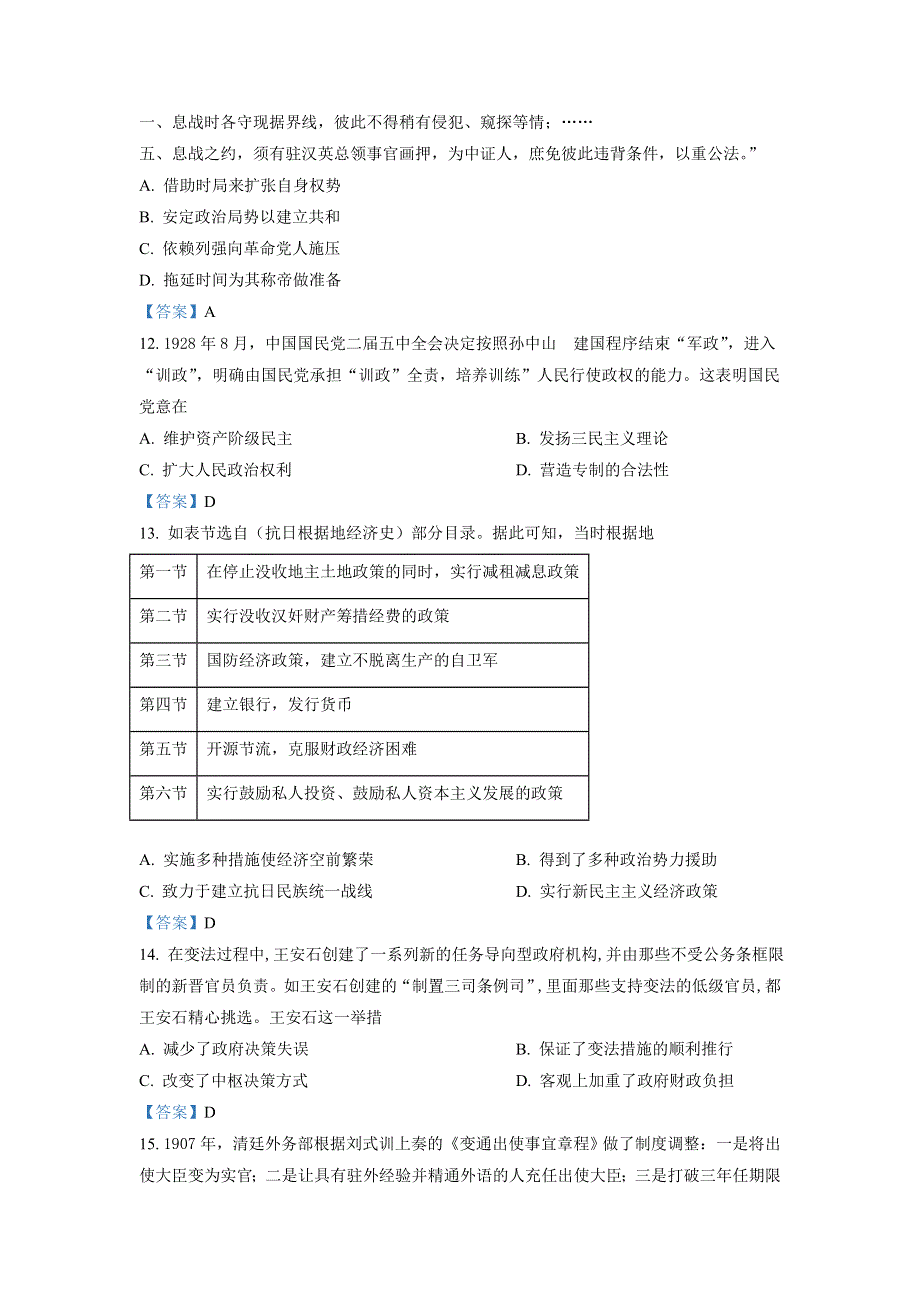 吉林省吉林市永吉县第四中学2022-2023学年高二上学期9月月考 历史试题 WORD版含答案.doc_第3页