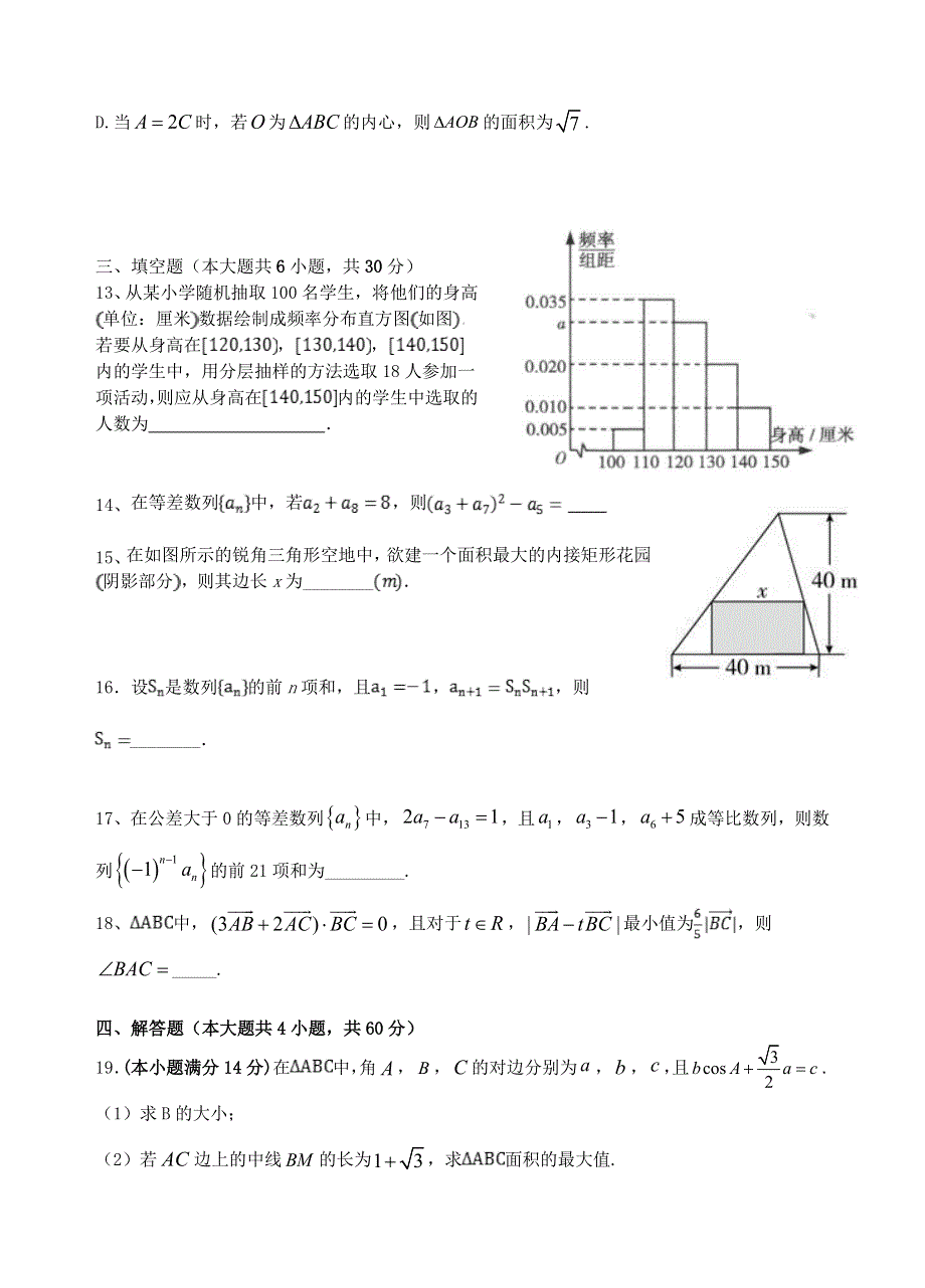 广东省汕头市金山中学2019-2020学年高一数学下学期6月月考试题.doc_第3页