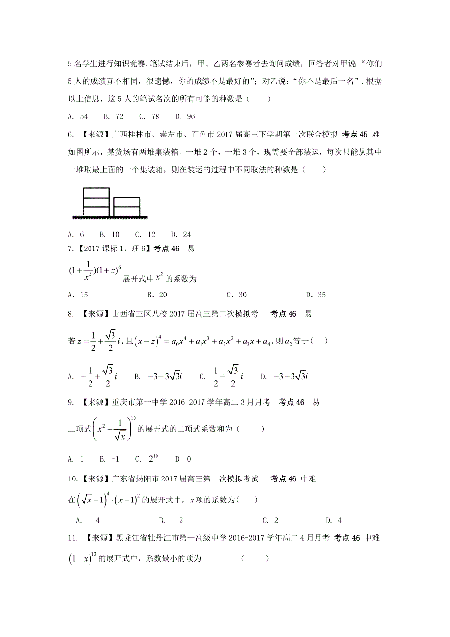 2022年高考数学二轮复习 专题十四 计数原理练习（含解析）.doc_第2页