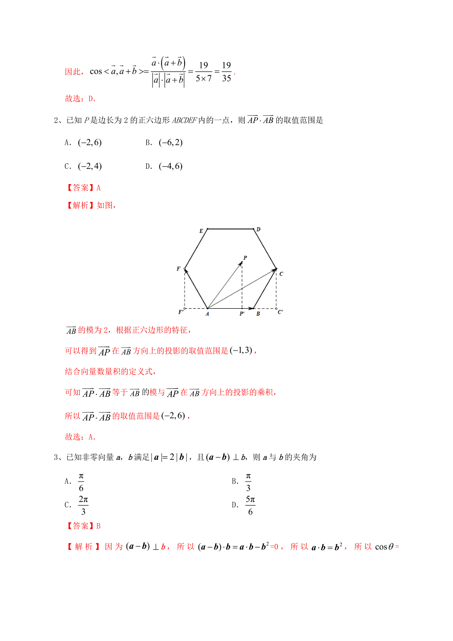 2021年高考数学三轮冲刺训练 平面向量（含解析）.doc_第3页