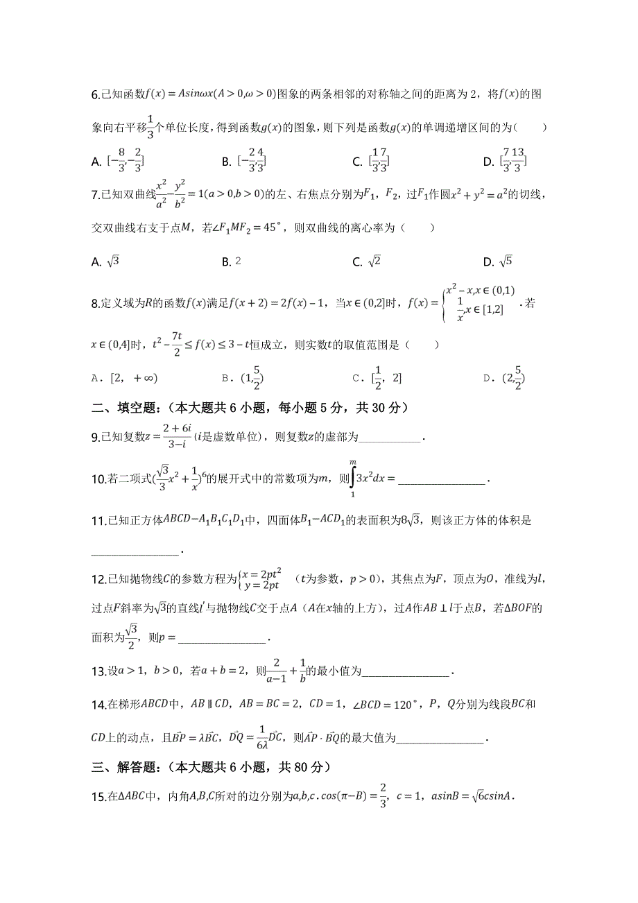 天津市七校（静海一中、宝坻一中、杨村一中等）2019届高三上学期期末考试数学（理）试题（WORD版无答案）.doc_第2页