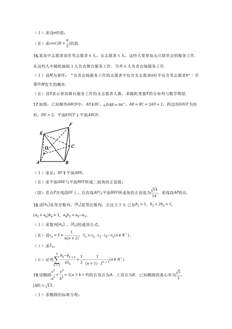 天津市七校（静海一中、宝坻一中、杨村一中等）2019届高三上学期期末考试数学（理）试题（WORD版无答案）.doc_第3页