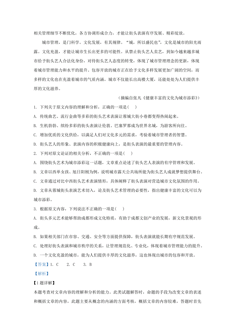 内蒙古自治区包头市第四中学2019届高三语文校内模拟试题（一）（含解析）.doc_第2页