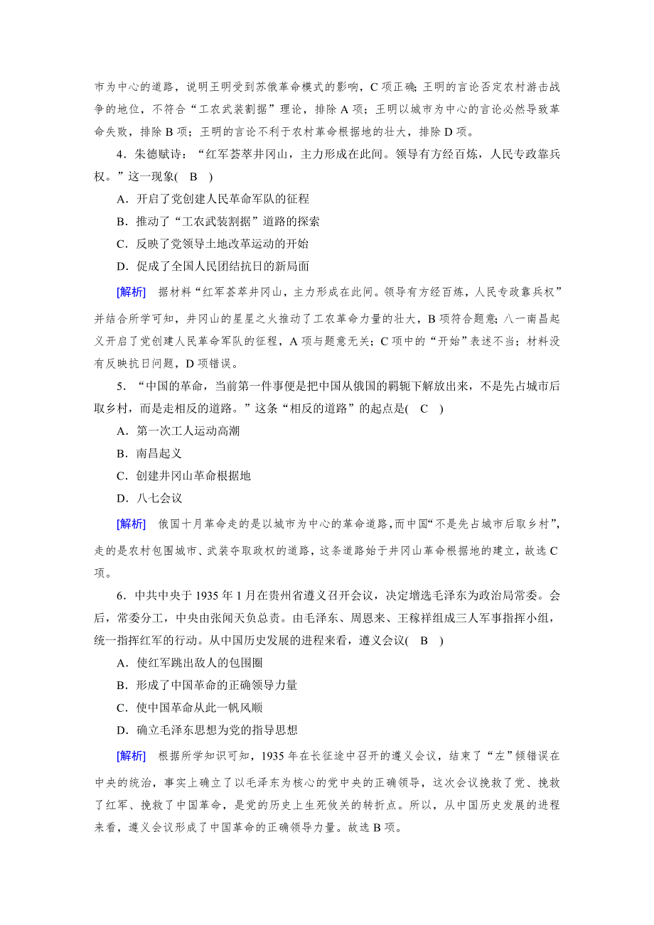 新教材2021-2022学年高中部编版历史必修中外历史纲要（上）作业：第22课　南京国民政府的统治和中国共产党开辟革命新道路 WORD版含解析.doc_第2页