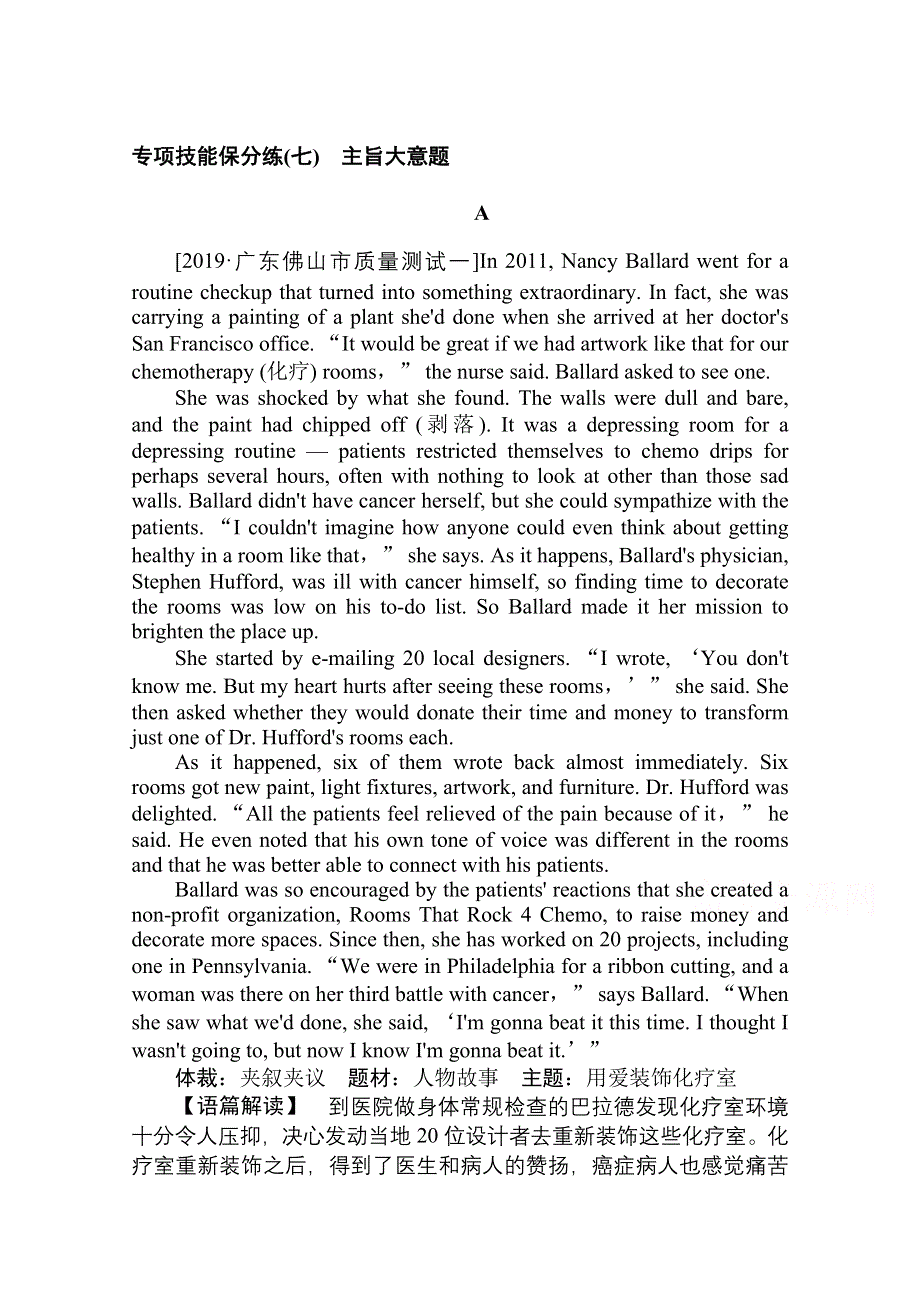 2020高考英语二轮复习专项技能保分练（七）主旨大意题 WORD版含解析.doc_第1页