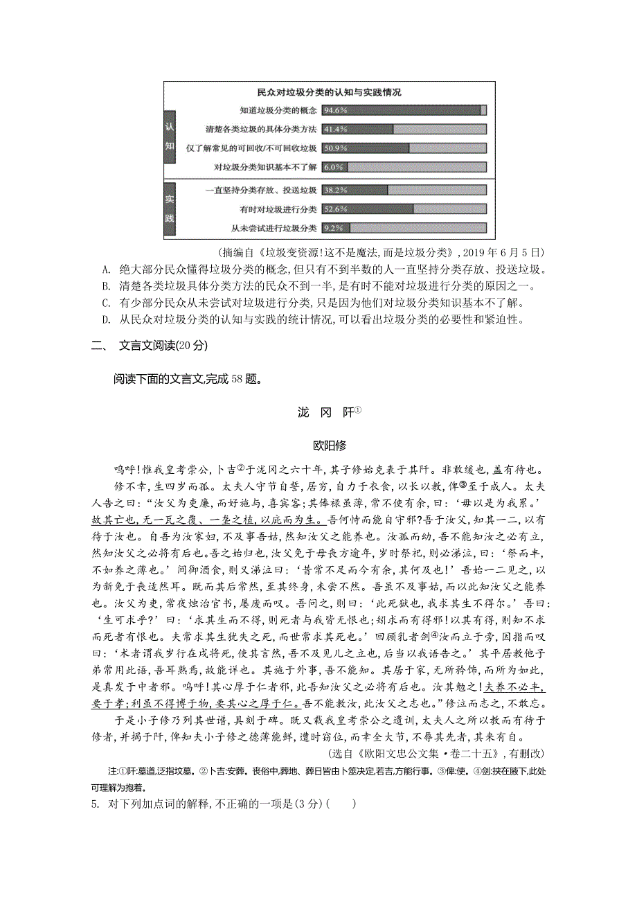 江苏省2020届高三高考全真模拟卷十语文试题（南通密卷） WORD版含答案.doc_第2页