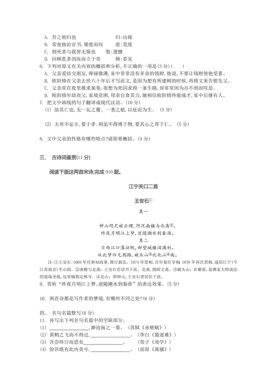 江苏省2020届高三高考全真模拟卷十语文试题（南通密卷） WORD版含答案.doc_第3页