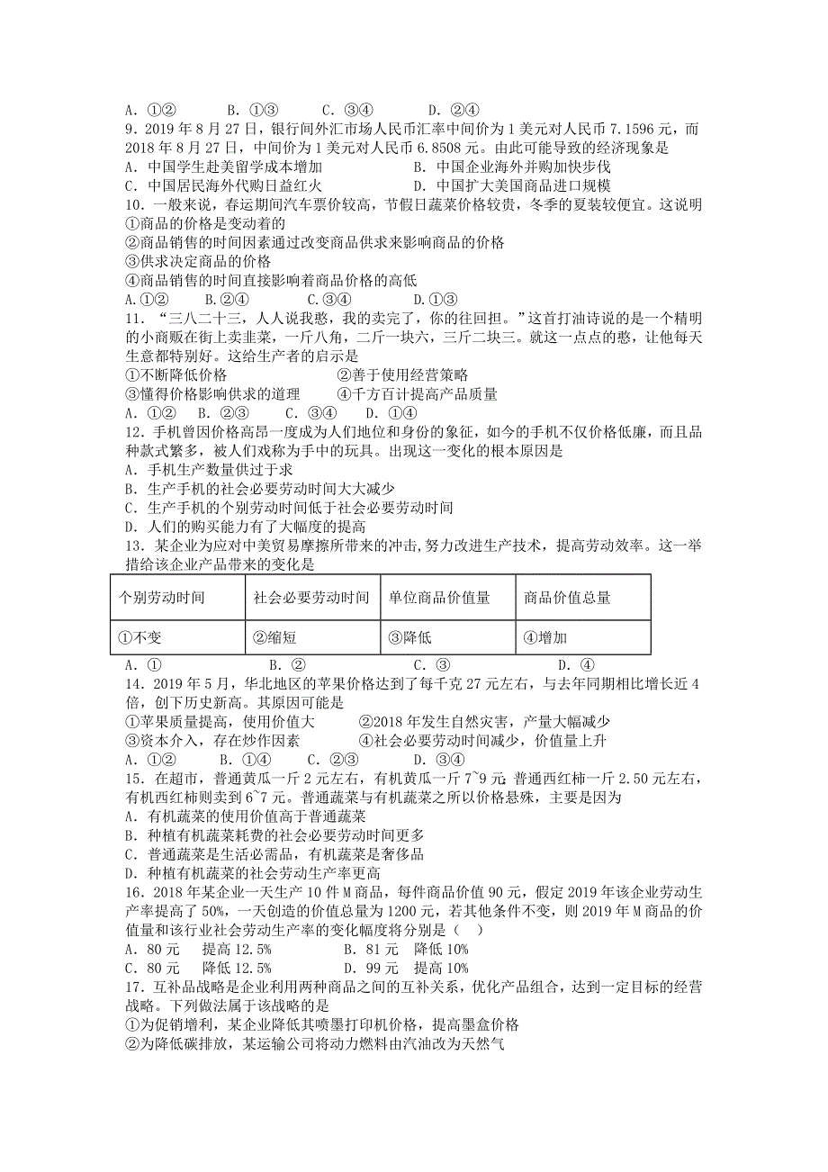 广东省汕头市金山中学2019-2020学年高一政治10月月考试题.doc_第2页