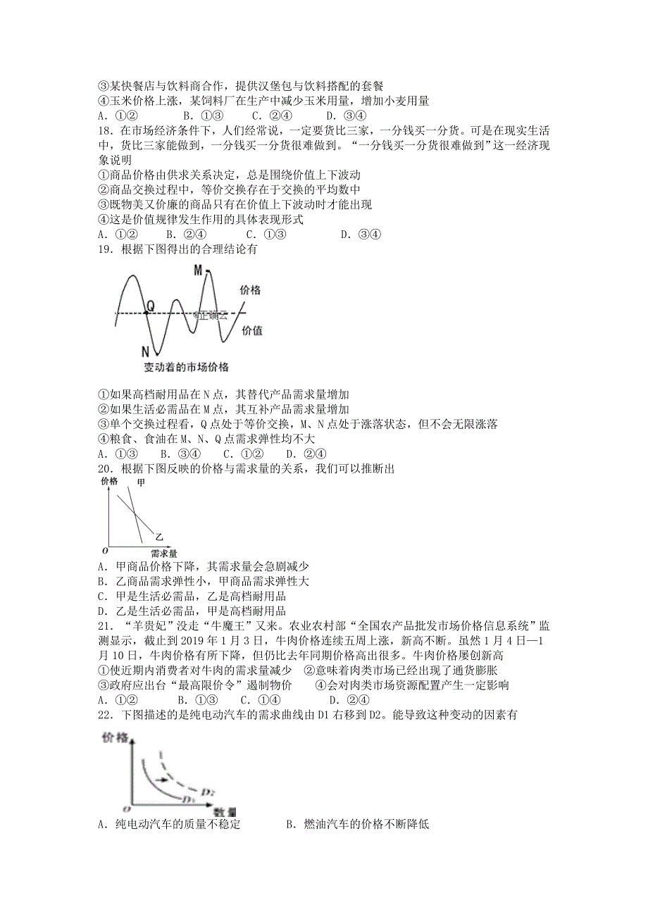 广东省汕头市金山中学2019-2020学年高一政治10月月考试题.doc_第3页