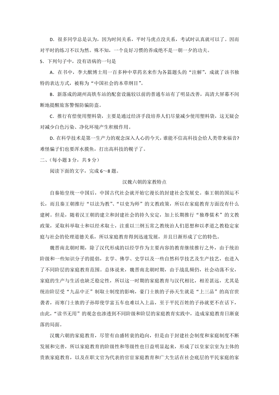 山东省滕州市实验中学2015届高三上学期12月质检语文试题 WORD版含答案.doc_第2页