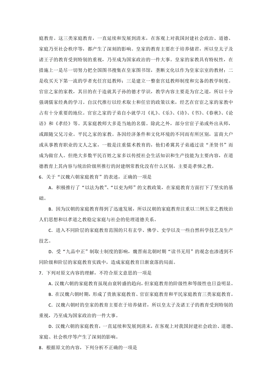 山东省滕州市实验中学2015届高三上学期12月质检语文试题 WORD版含答案.doc_第3页