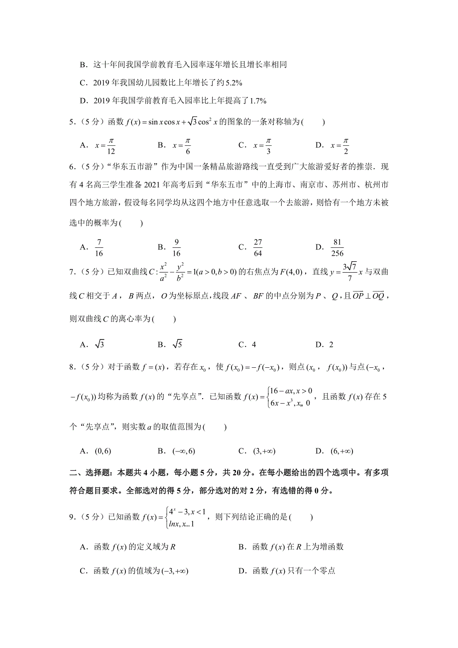 2021年高考数学冲刺模拟考试押题卷（3）.doc_第2页