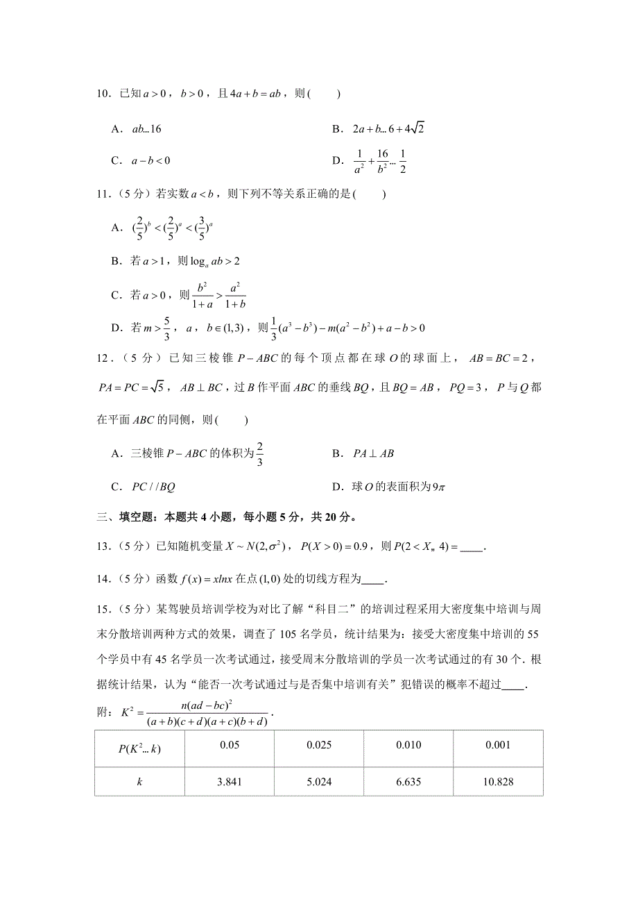 2021年高考数学冲刺模拟考试押题卷（3）.doc_第3页