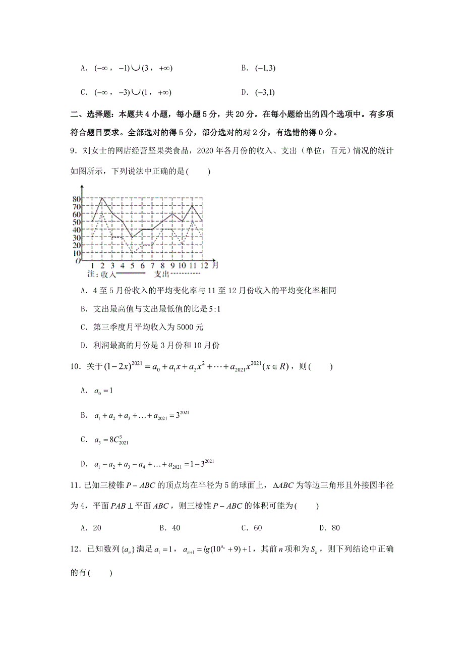 2021年高考数学冲刺模拟考试押题卷（10）.doc_第2页