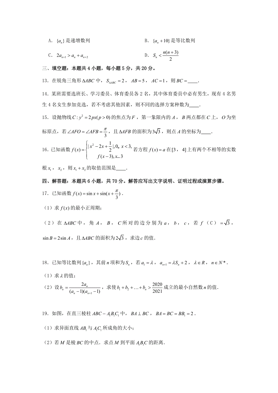 2021年高考数学冲刺模拟考试押题卷（10）.doc_第3页