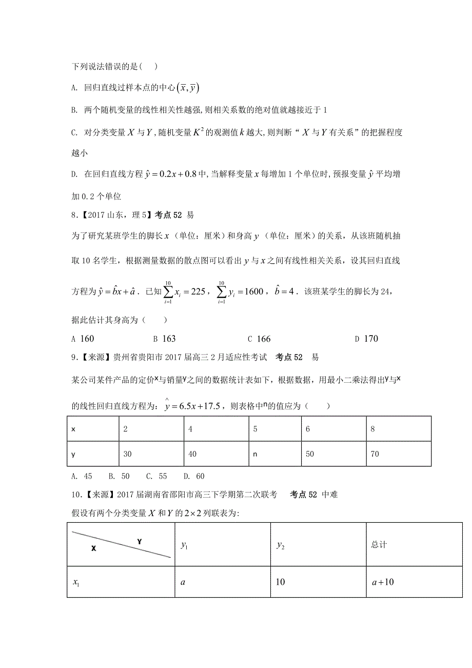 2022年高考数学二轮复习 专题十六 统计与统计案例练习（含解析）.doc_第3页