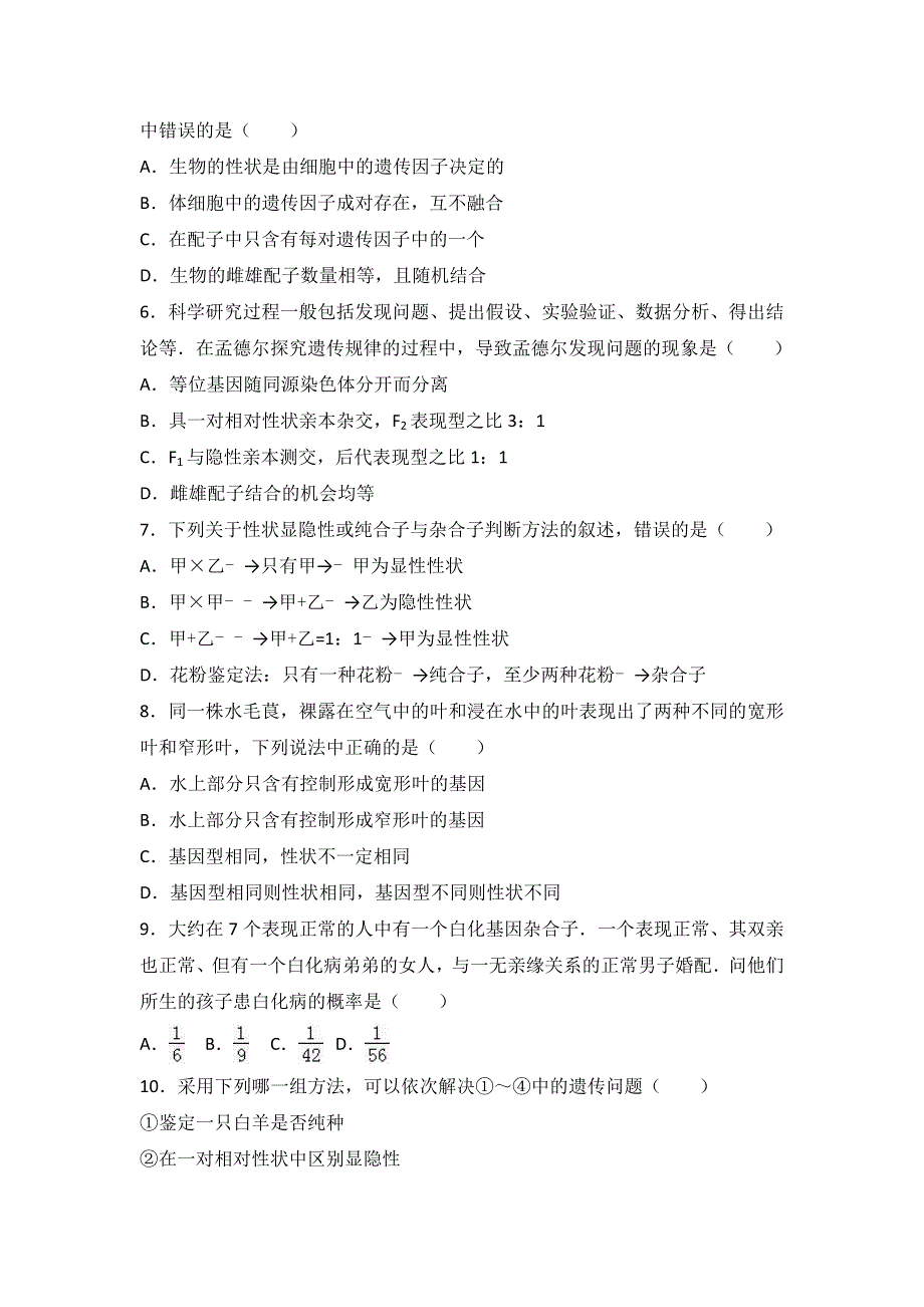 吉林省吉林市毓文中学2017届高三上学期第一次月考生物试卷 WORD版含解析.doc_第2页