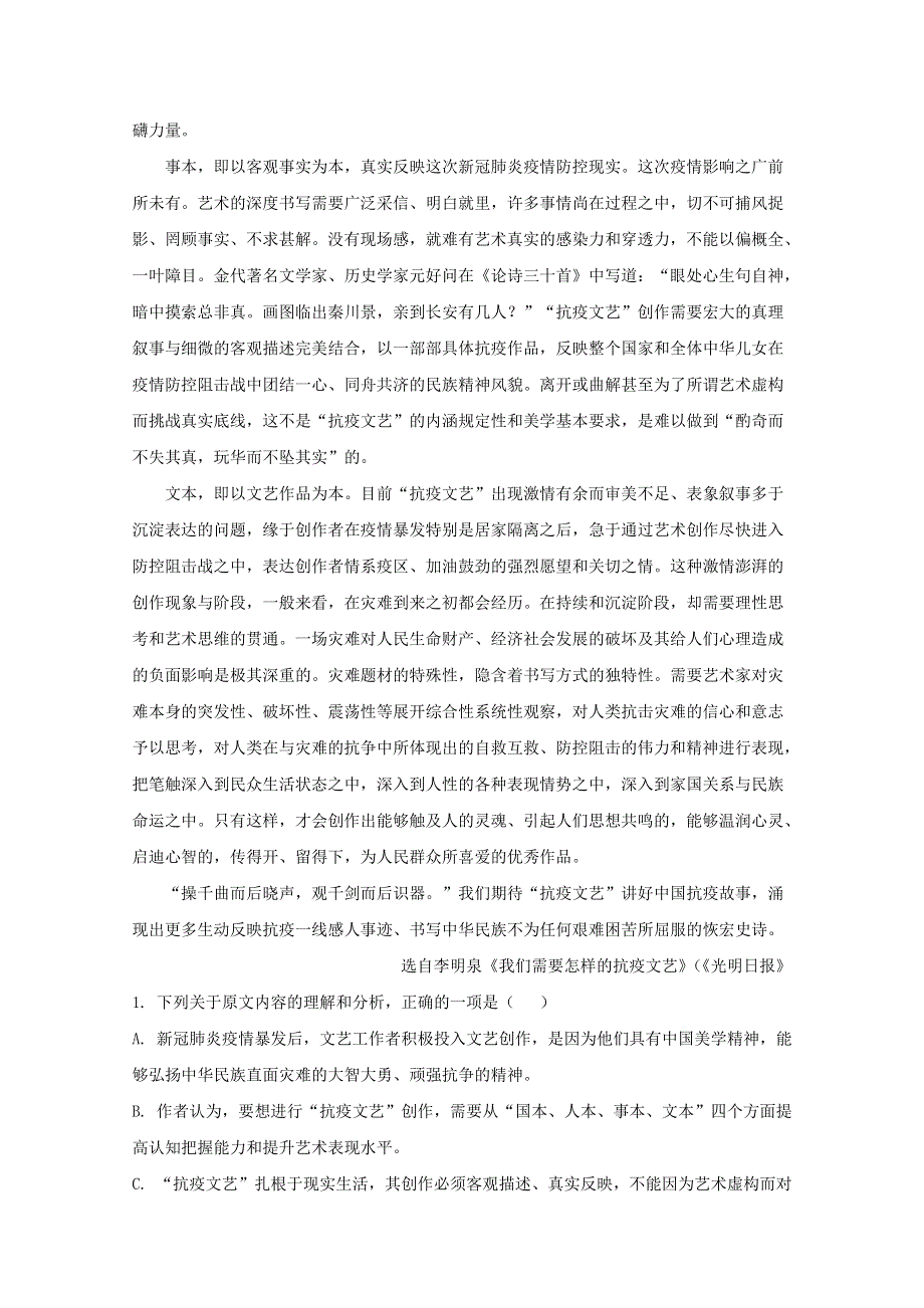 内蒙古自治区北京八中乌兰察布分校2019-2020学年高一语文下学期期末考试试题（含解析）.doc_第2页