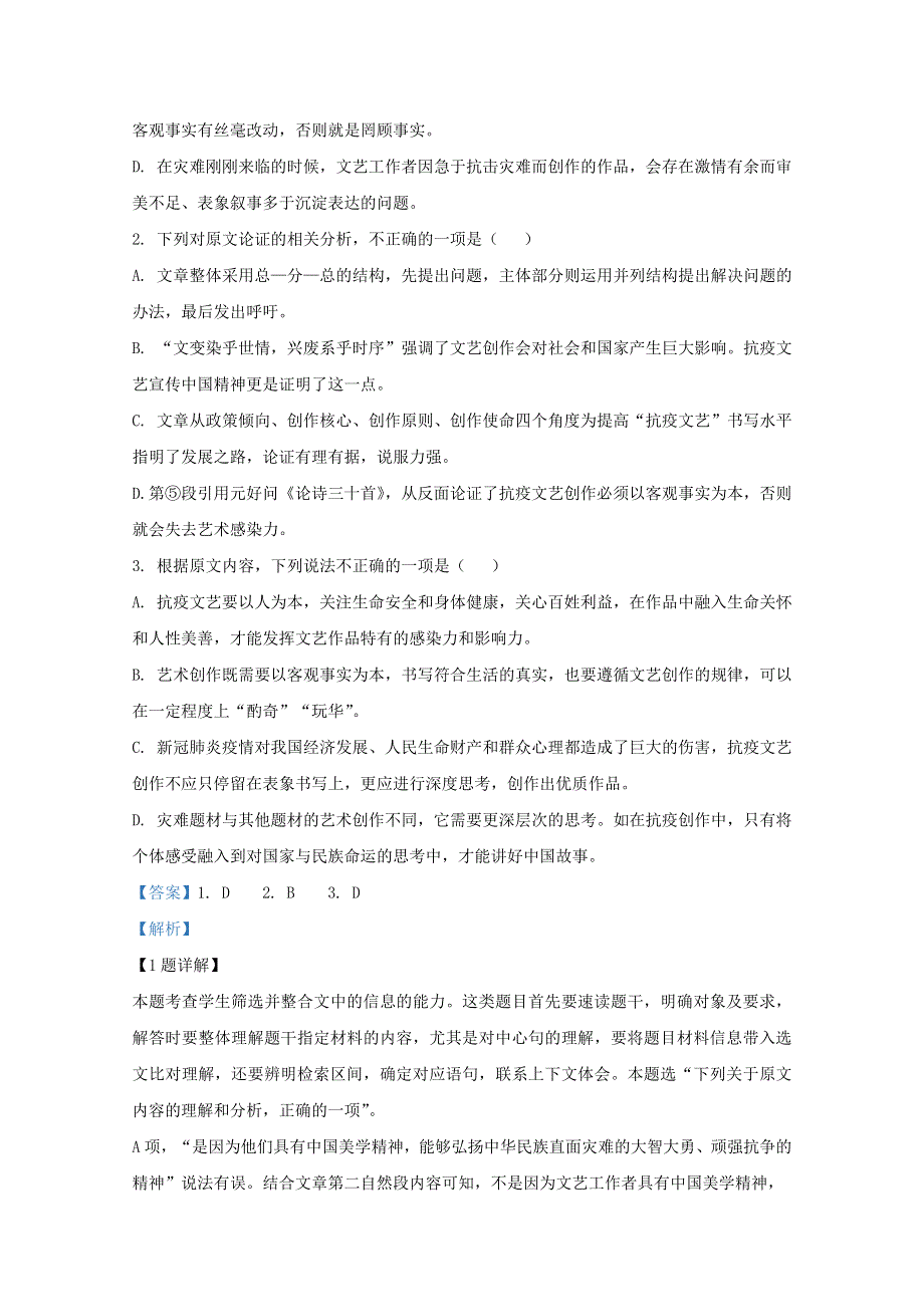 内蒙古自治区北京八中乌兰察布分校2019-2020学年高一语文下学期期末考试试题（含解析）.doc_第3页