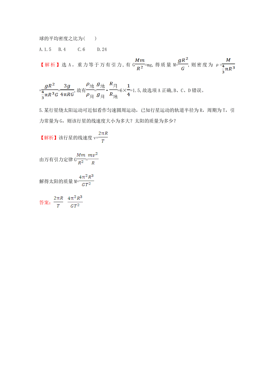 2020-2021学年新教材高中物理 第七章 万有引力与宇宙航行 3 万有引力理论的成就课堂达标练（含解析）新人教版必修2.doc_第2页