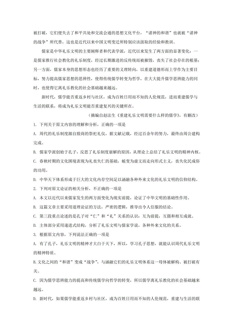 内蒙古自治区北京八中乌兰察布分校2020-2021学年高二语文上学期期中试题（含解析）.doc_第2页