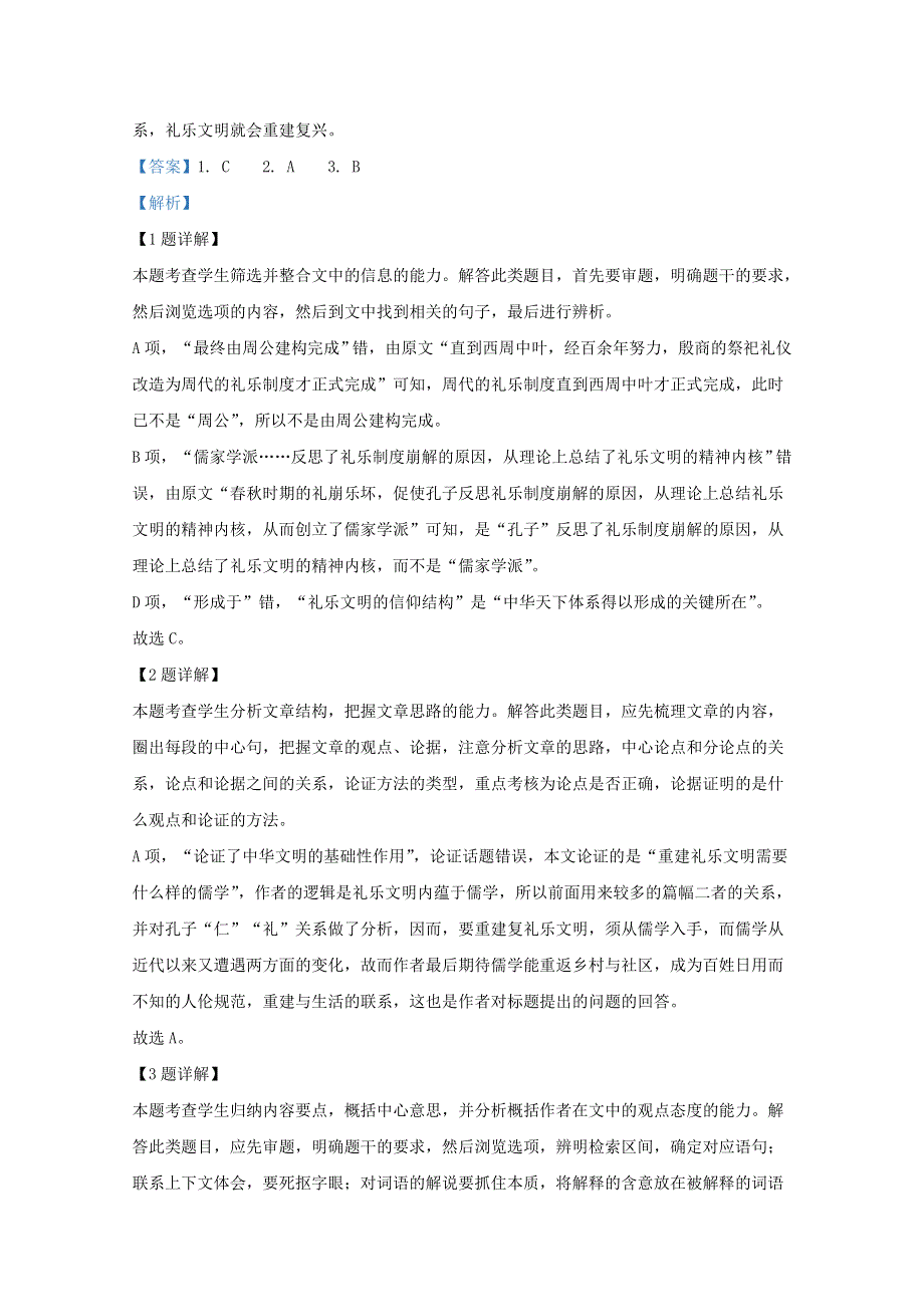 内蒙古自治区北京八中乌兰察布分校2020-2021学年高二语文上学期期中试题（含解析）.doc_第3页