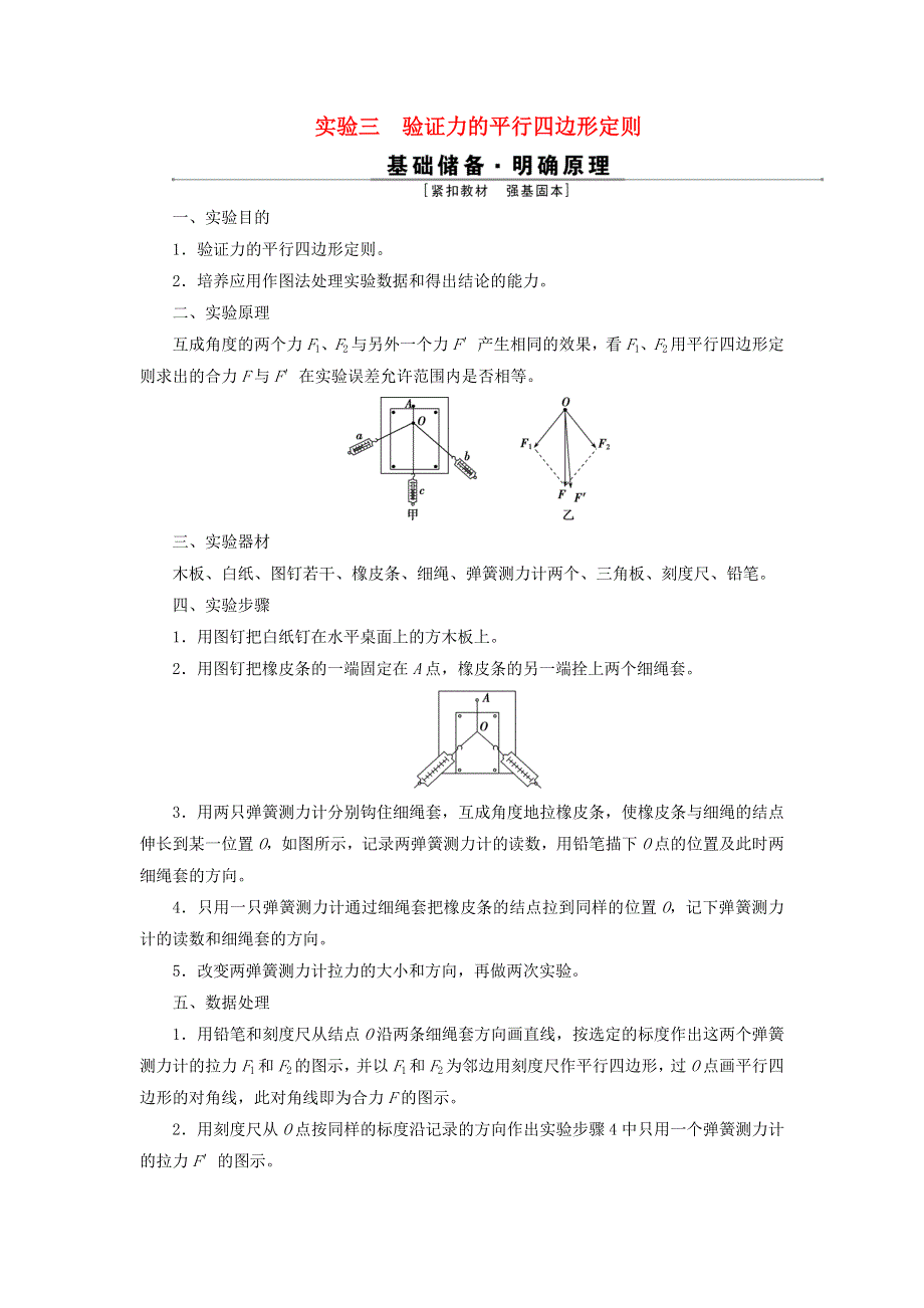 2022年高考物理一轮复习 第二章 相互作用 实验三 验证力的平行四边形定则检测（含解析）.doc_第1页