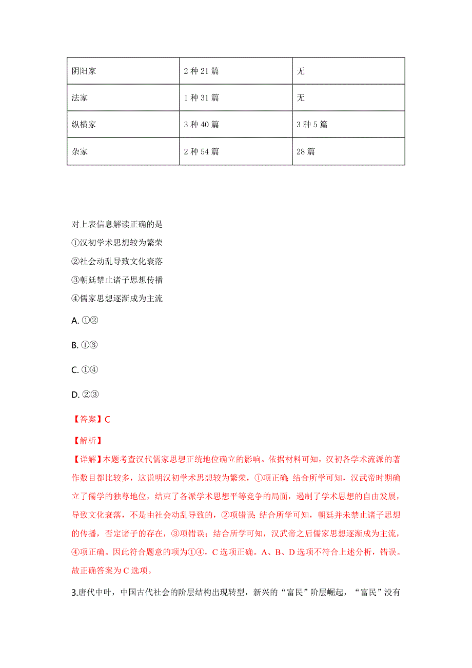 北京市海淀区2019届高三3月适应性练习（零模）文科综合历史试卷 WORD版含解析.doc_第2页