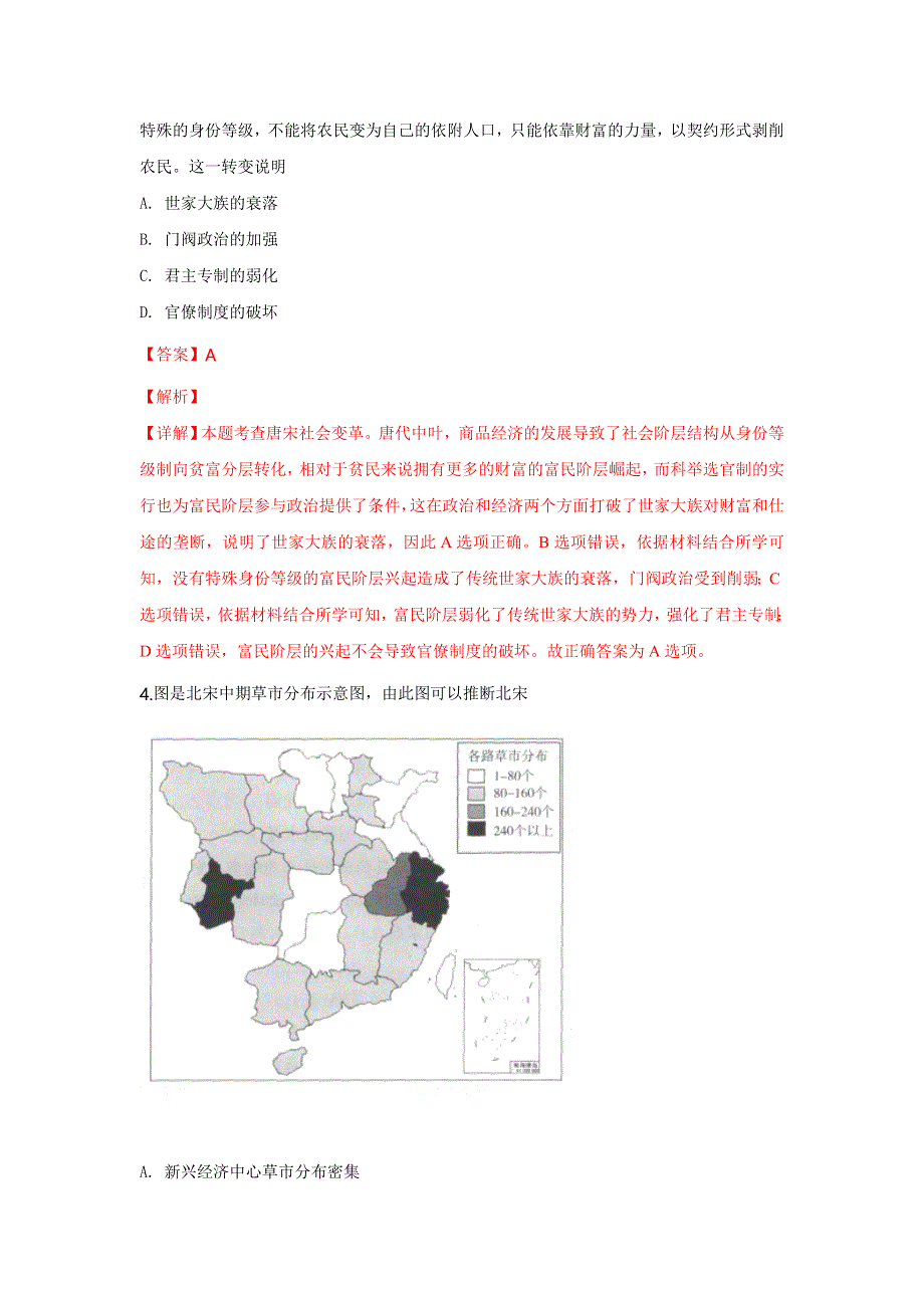 北京市海淀区2019届高三3月适应性练习（零模）文科综合历史试卷 WORD版含解析.doc_第3页