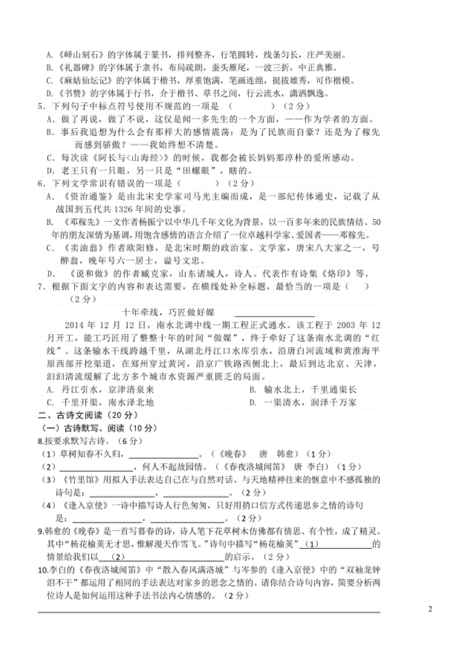 北京市海淀区2019-2020学年七年级语文下学期期中质量检测试题（扫描版无答案）.doc_第2页