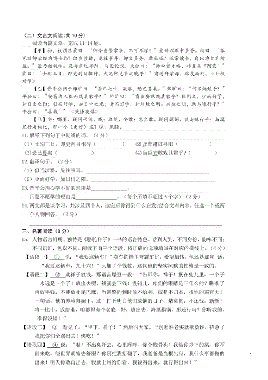 北京市海淀区2019-2020学年七年级语文下学期期中质量检测试题（扫描版无答案）.doc_第3页