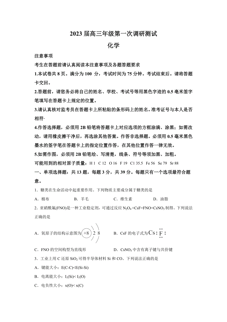 江苏省苏北四市（徐州、淮安、宿迁、连云港）2023届高三上学期第一次调研测试化学试题 含解析.docx_第1页