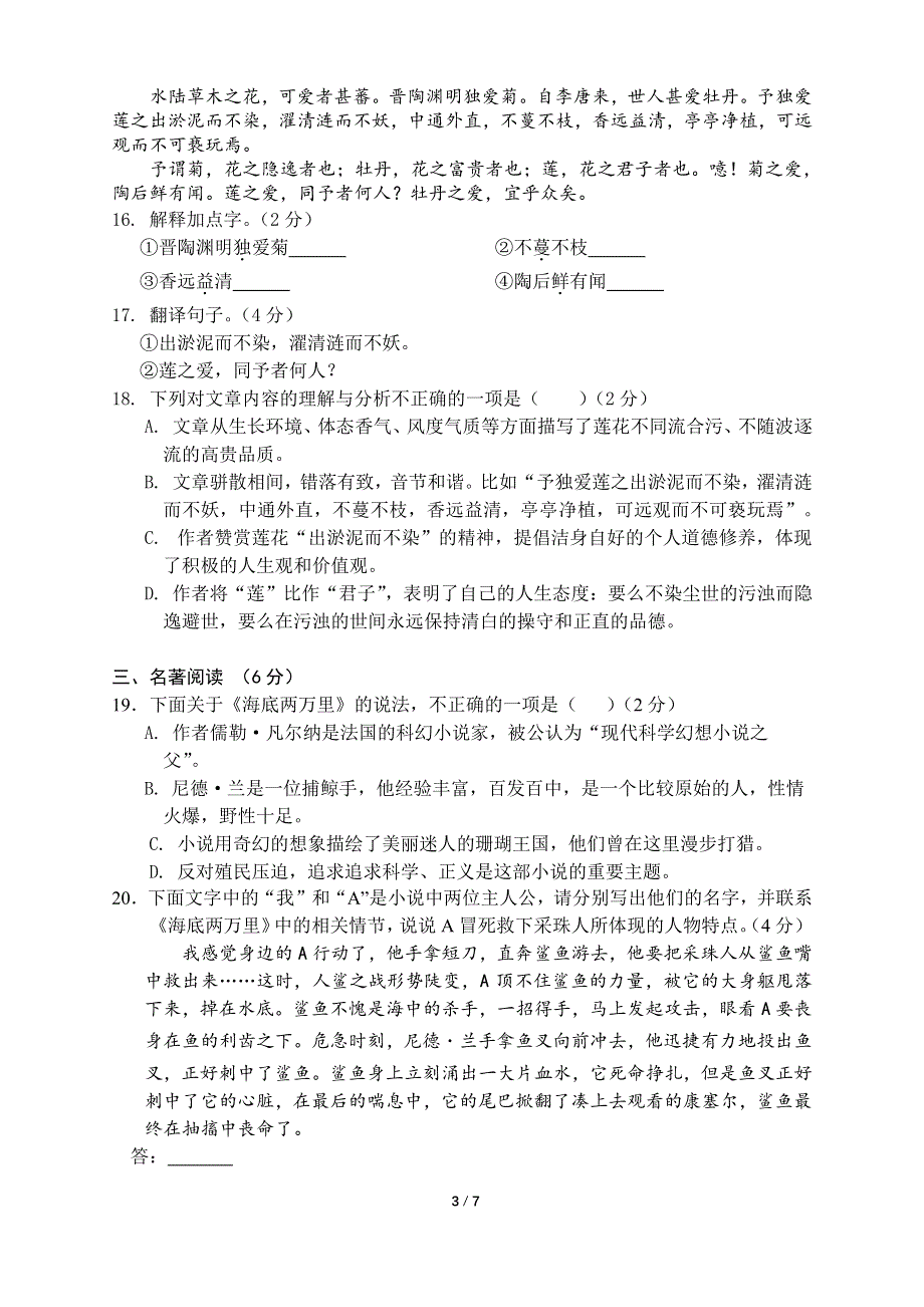 北京市海淀区2019-2020学年七年级语文下学期期末练习卷（pdf无答案）.pdf_第3页