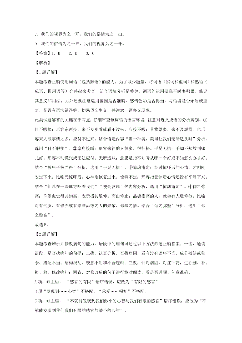 广东省汕头市金山中学2019-2020学年高一语文上学期期中试题（含解析）.doc_第2页