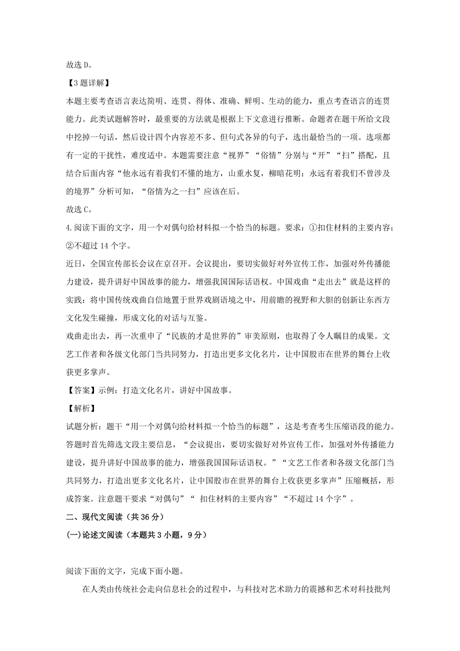 广东省汕头市金山中学2019-2020学年高一语文上学期期中试题（含解析）.doc_第3页