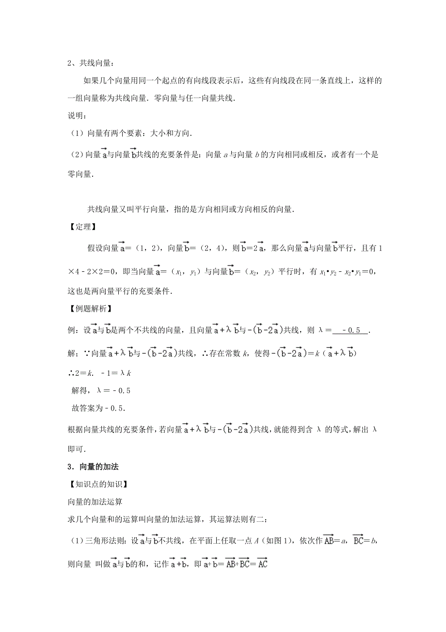 2021年高考数学复习之专题突破训练05 平面向量（含解析）.doc_第2页