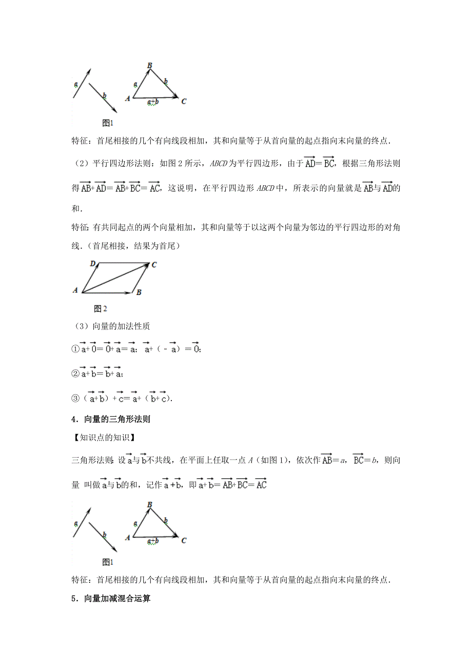 2021年高考数学复习之专题突破训练05 平面向量（含解析）.doc_第3页