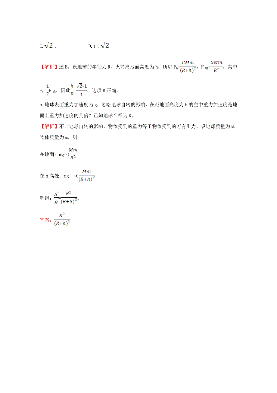 2020-2021学年新教材高中物理 第七章 万有引力与宇宙航行 2 万有引力定律课堂达标练（含解析）新人教版必修2.doc_第2页